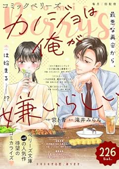 [雑誌] comic Berry’s vol.226