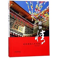 The Beautiful Sceneries during the Trip (Chinese Edition) 7536086733 Book Cover