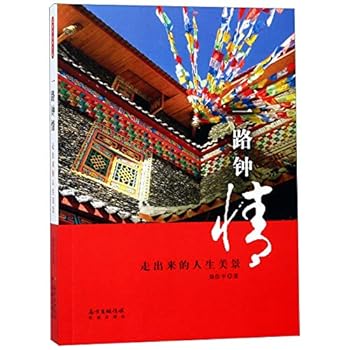 The Beautiful Sceneries during the Trip (Chinese Edition)