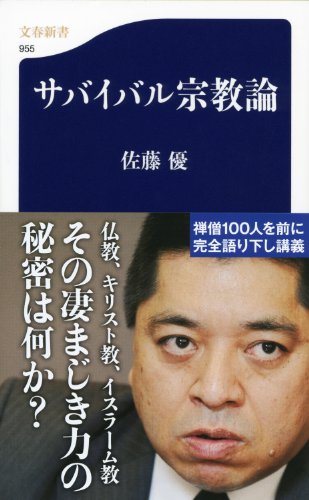 オライリー 無料電子書籍 サバイバル宗教論 バイ