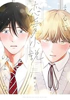 まるで、恋愛小説のような【電子限定描き下ろし漫画付き】