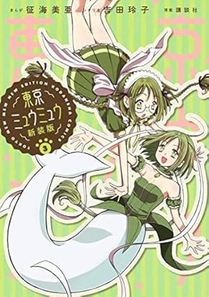東京ミュウミュウ　✝ビーズ入りアイピロー✝　講談社なかよし　征海 未亜 東京ミュウミュウ ✝ビーズ入りアイピロー✝ 講談社なかよし 征海 未亜