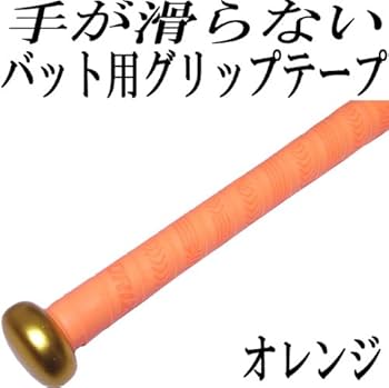 木製バット 30本セット特価 バット用 手が滑らない ホライズン
