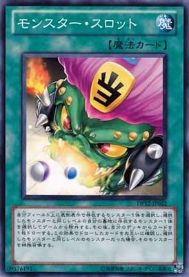 Amazon.co.jp: 【シングルカード】遊戯王 モンスター・スロット