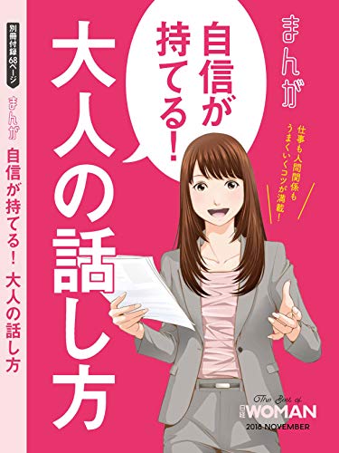 日経ウーマン 2018年11月号 商品画像
