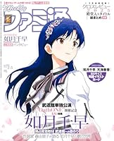 週刊 ファミ通 2026年 2/5号 [雑誌]