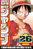 【即日対応可能】1991年 26号 週刊 少年 ジャンプ 漫画 アニ NO.26 週刊少年ジャンプ 2025年26号 | 週刊少年ジャンプ編集部