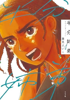 高妍 著『隙間』全4巻 新品未読 シュリンク付き直筆サイン本 隙間 4」