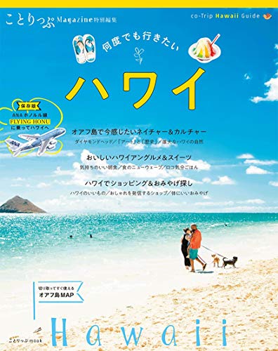 無料電子書籍 アプリ ことりっぷマガジン特別編集 ハワイ バイ
