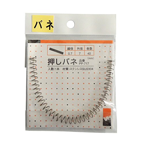 杉田エース 押しバネ PP717 PP-717のサムネイル
