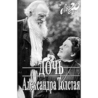 Дочь 5264001618 Book Cover