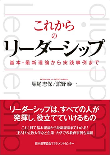 楽天 無料電子書籍 これからのリーダーシップ 基本・最新理論から実践事例まで バイ