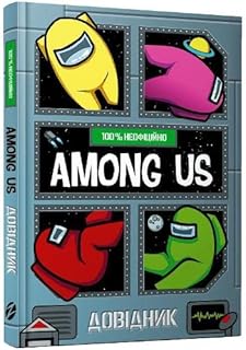 Among Us: 100% Unofficial Game Guide (My Encyclopedia)