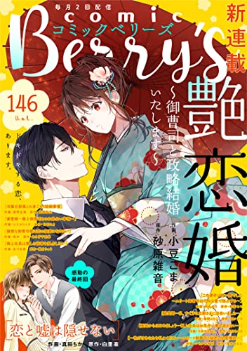 comic Berry's vol.146