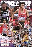 月刊陸上競技2025年11月号