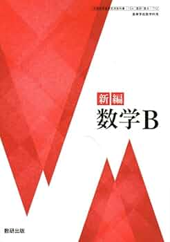 高校 数学Bの教科書 31a46OiGijL._AC_UL210_SR210,