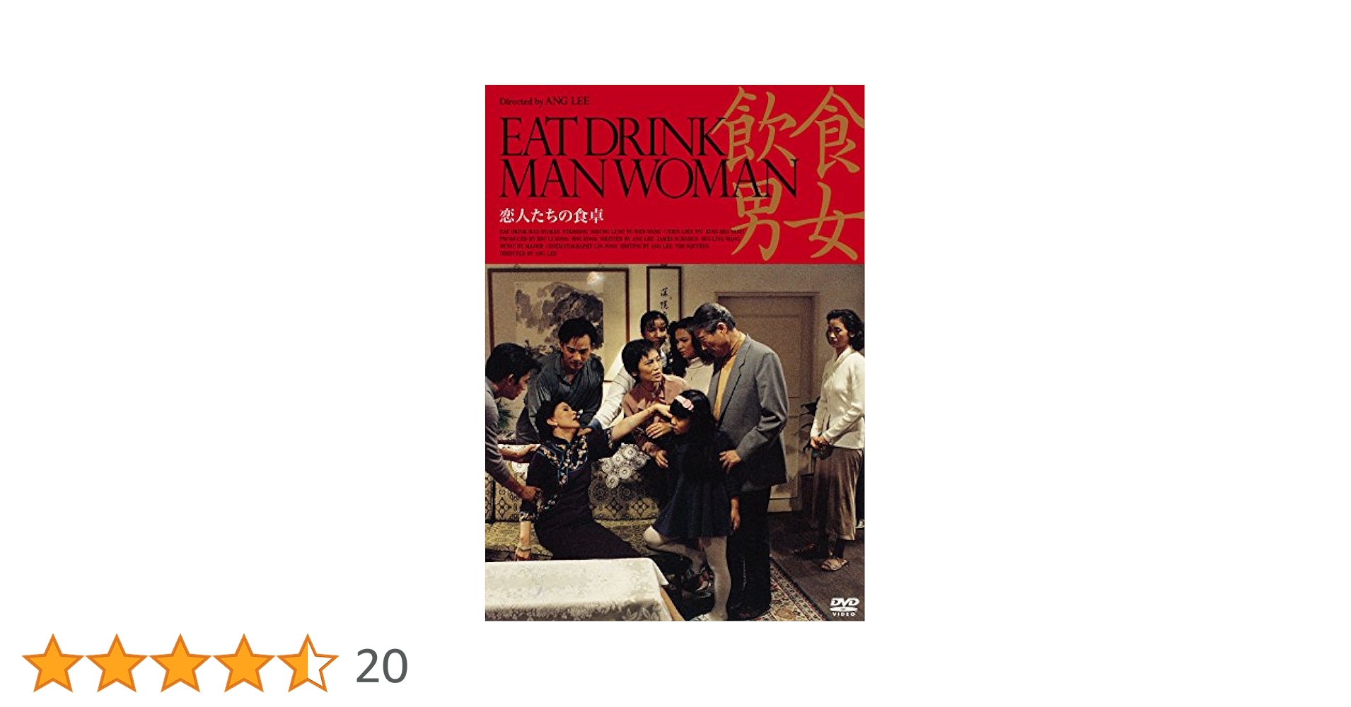 恋人たちの食卓 [DVD] bme6fzu Amazon.co.jp: 恋人たちの食卓 [DVD] : ラン・シャン, ヤン