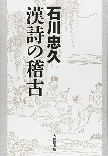オライリー 無料電子書籍 漢詩の稽古 バイ