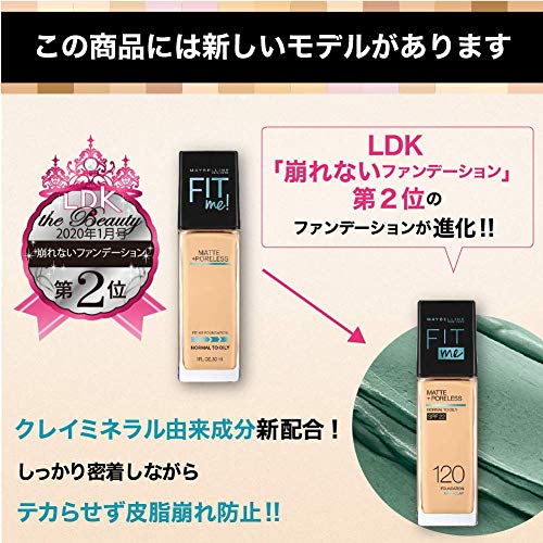 最安値 日本ロレアル メイベリン フィットミー リキッド ファンデーション 122 標準的な肌色 ピンク系の価格比較