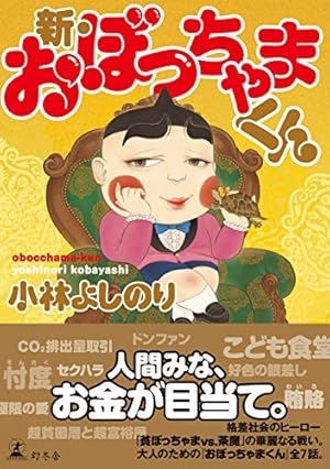 Amazon.co.jp: 珍遊記〜太郎とゆかいな仲間たち〜新装版 2 (ジャンプ