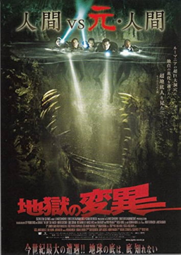 Amazon.co.jp: yti 277) 洋画 映画チラシ[地獄の変異 ]ホラー