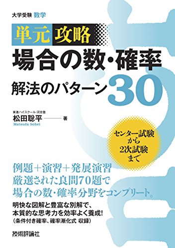【東進】『上位国公立大対策数学Ⅲ　松田聡平先生　第1講授業ノート』　　河合塾講師 東進】『上位国公立大対策数学Ⅲ 松田聡平先生 第1講授業ノート