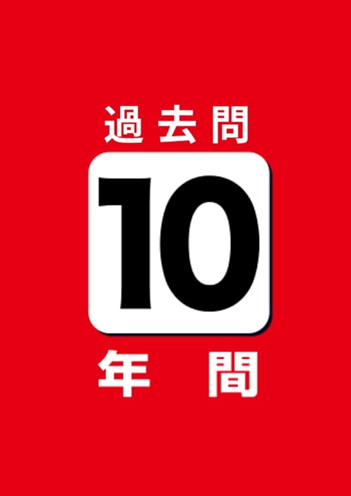 最新版 ＞ 市立仙台青陵中等教育学校 2026年度版 【 過去問 10年