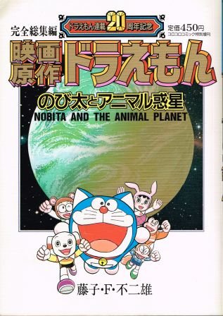 ドラえemon 漫画 お歳暮 人気 ドラえもん連載15周年記念コロコロ