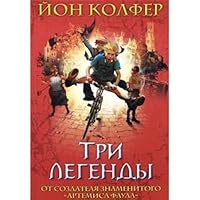 Three Legends Tri legendy 569941603X Book Cover