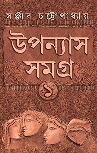 UPANYAS SAMAGRA VOLUME 1 Unknown Binding