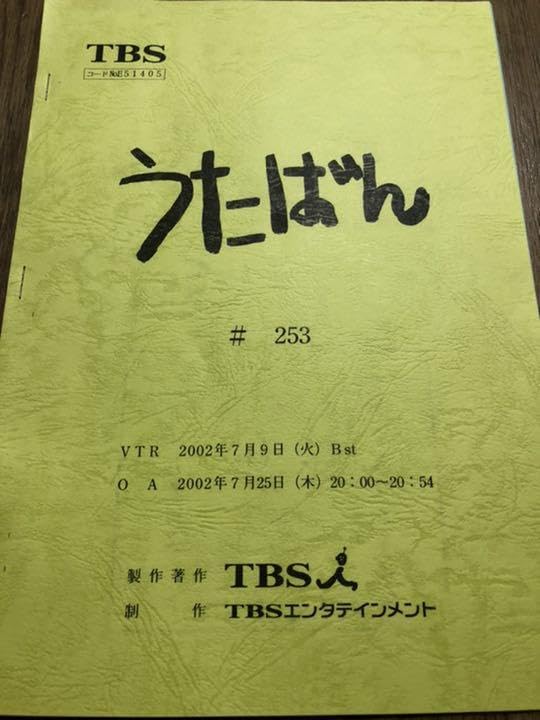 うたばん 歌台本 嵐 など うたばん 歌台本 嵐 など - メルカリ