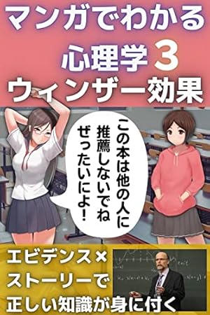 マンガでわかる心理学9 ツァイガルニク効果: チラみせで90％魅力度