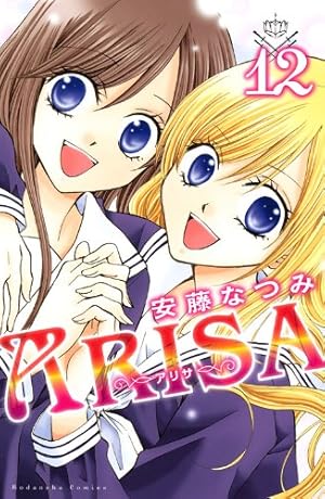 Amazon.co.jp: ARISA 1 (講談社コミックスなかよし) : 安藤