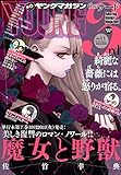 ヤングマガジン サード 2020年 Vol.11 [2020年10月6日発売] [雑誌]