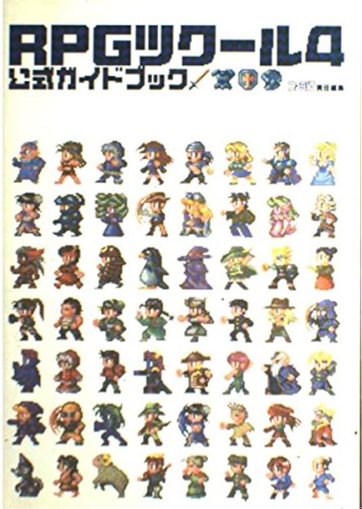 攻略本　RPGツクール　公式ガイドブック　入門編　データ編　実践編 RPGツクール2 公式ガイドブック 入門編 実践編 セット レゲー