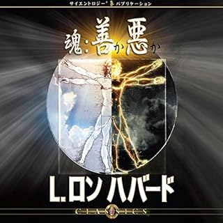 『魂：善か悪か [The Soul: Good or Evil?]』のカバーアート