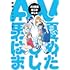 蛙野エレファンテ「AV男優はじめました(1)」
