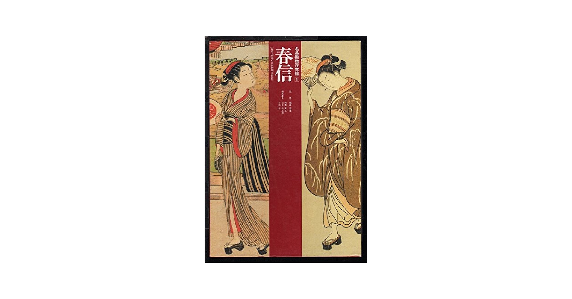 名品揃物浮世絵 1〜12巻セット 名品揃物浮世絵 1〜12巻セット 名品揃物浮世絵 全12巻