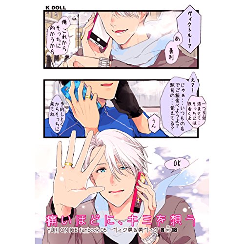 Amazon.co.jp: ユーリ!!! on ICE 痛いほどに、キミを想う