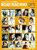 800円「Boat Racing girls vol.5 - 女子 ボートレーサー 写真集 - (SAN-EI MOOK)」