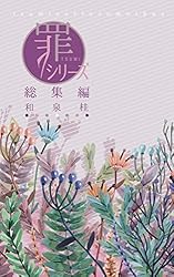 Amazon.co.jp: タナトスの双子 再録集「collection;a」 和泉桂