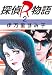探偵R物語　2 (セレブリティLOVE)