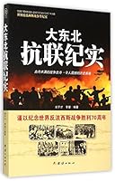 Northeast Anti-Japanese United Forces Documentary 7512635338 Book Cover