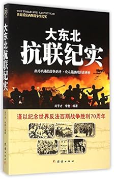 Paperback Northeast Anti-Japanese United Forces Documentary (Chinese Edition) [Chinese] Book