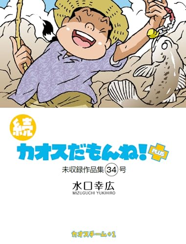Amazon.co.jp: 水口 幸広: 本、バイオグラフィー、最新アップデート