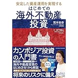 はじめての海外不動産投資