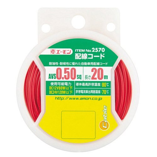 Amazon | エーモン(amon) 配線コード 0,5sq 20m 赤 2570 | 電子パーツ