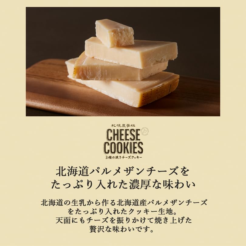 Amazon.co.jp: 札幌農学校 3種の焼きチーズクッキー 1箱(8枚入) 個別
