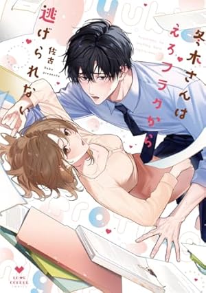 パーフェクト・ドミネーション 4 (マーガレットコミックスDIGITAL