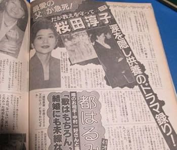 Amazon.co.jp: あ13）女性セブン1989年4/20 郷ひろみ、小柳